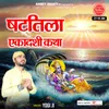 Shattila Ekadashi Katha